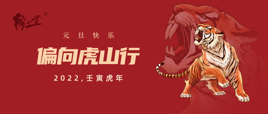 2022，元旦快樂 丨 更新自己，從【心】出發(fā)！